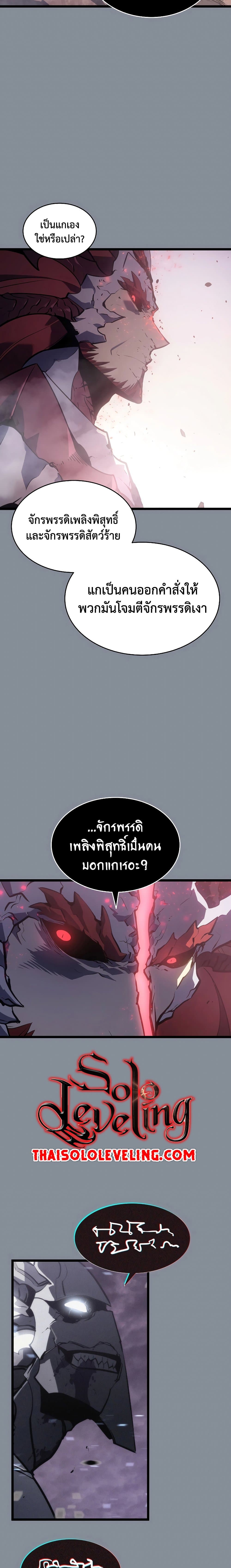 Solo Leveling โซโล่เลเวลลิ่ง ตอนที่ 177 หน้า 5