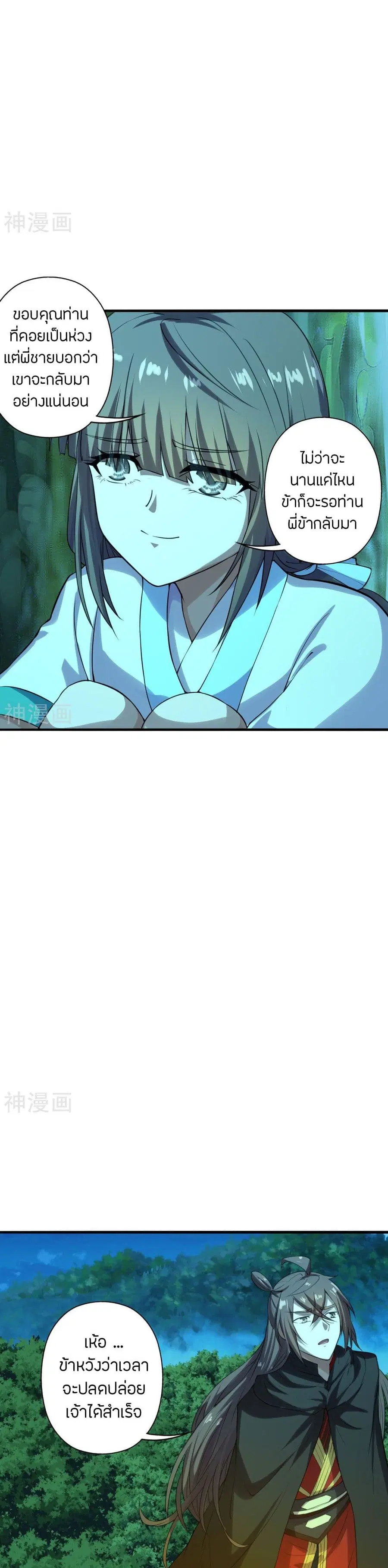 Banished Disciple’s Counterattack ราชาอมตะผู้ถูกขับไล่ ตอนที่ 221 หน้า 17