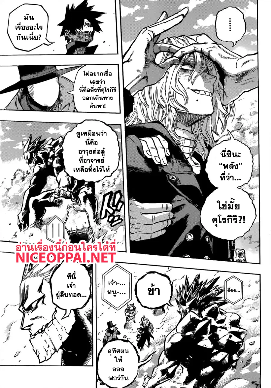 My Hero Academia ตอนที่ 220 หน้า 14