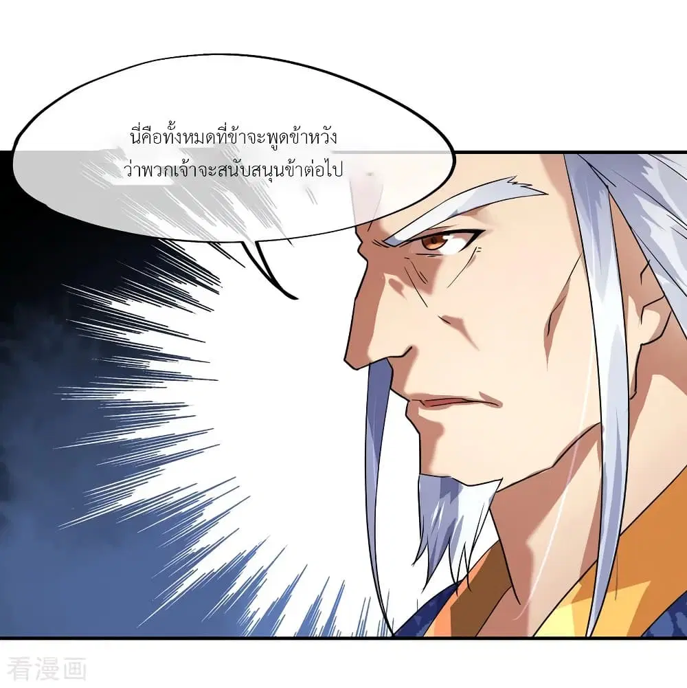 Peerless Battle Spirit ตอนที่ 20 หน้า 24