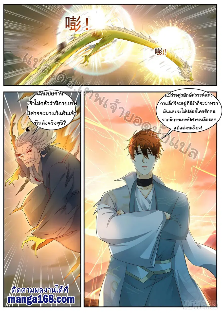 Rebirth Of The Urban Immortal Cultivator ตอนที่ 524 หน้า 4