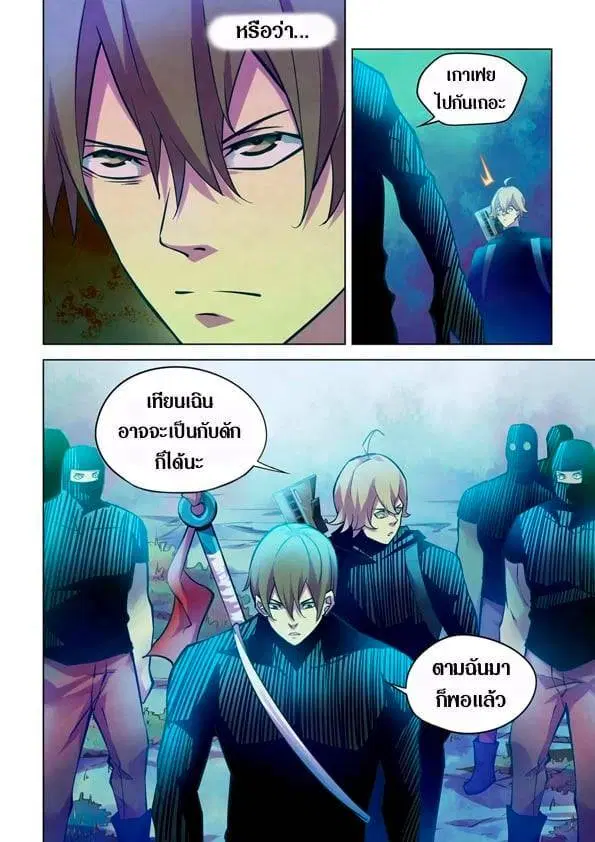 The Last Human ตอนที่ 222 หน้า 10