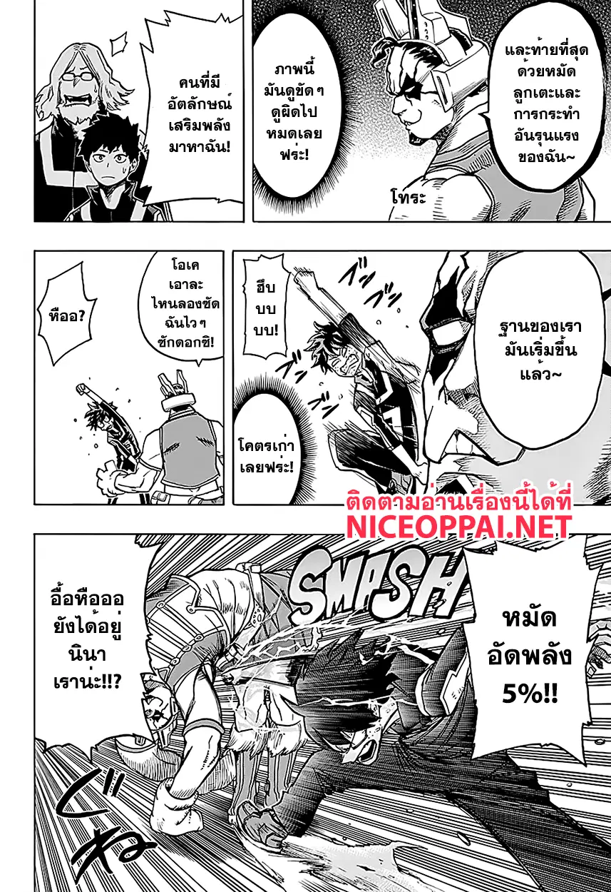 Boku no Hero Academia (My Hero Academia) ตอนที่ 72 หน้า 5