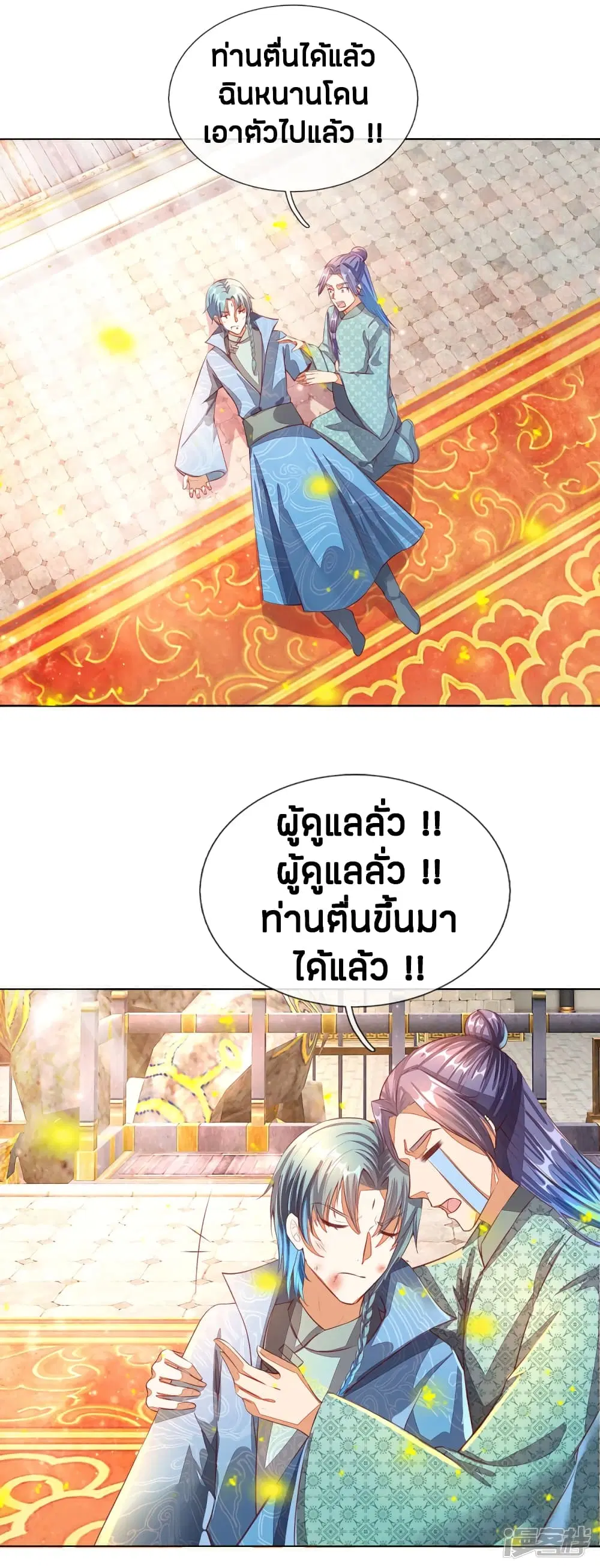 Sky Sword God ตอนที่ 145 หน้า 13