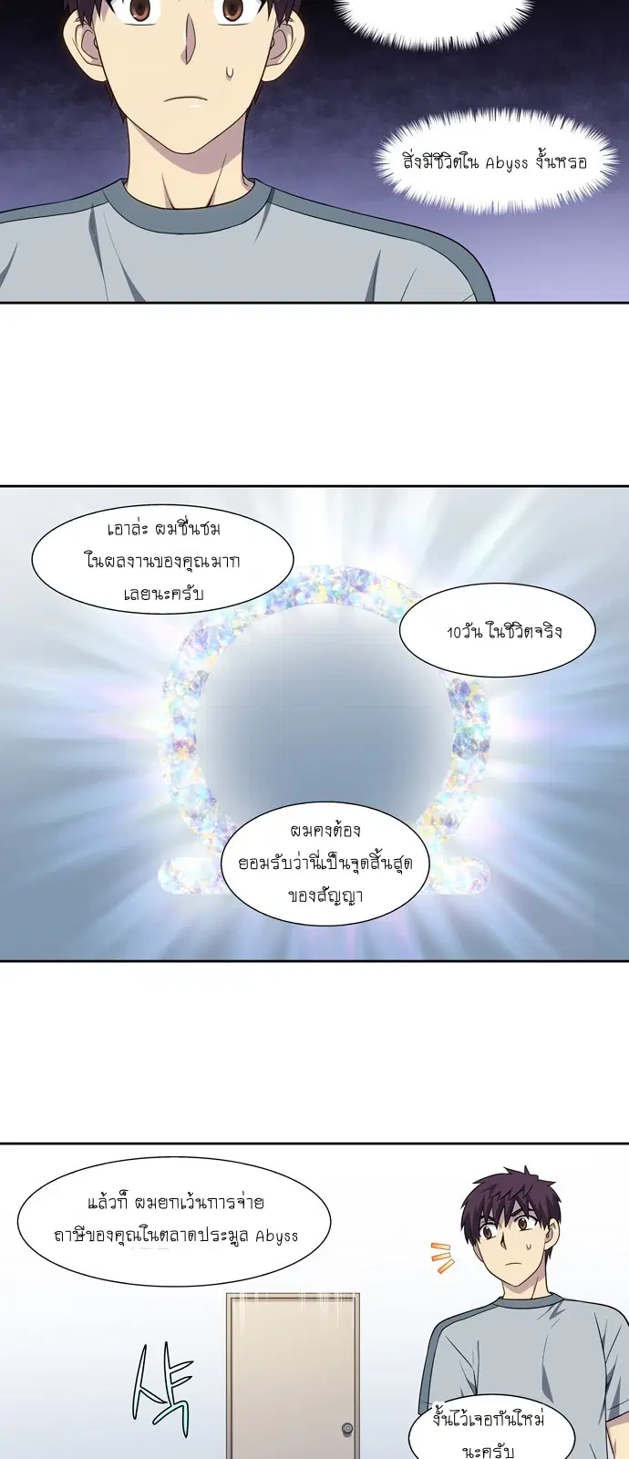 The Gamer ตอนที่ 309 หน้า 13