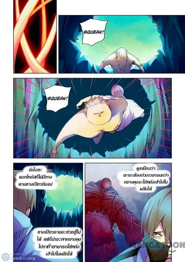 The Last Human ตอนที่ 241 หน้า 13