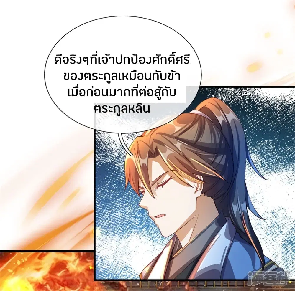 Sky Sword God ตอนที่ 130 หน้า 23