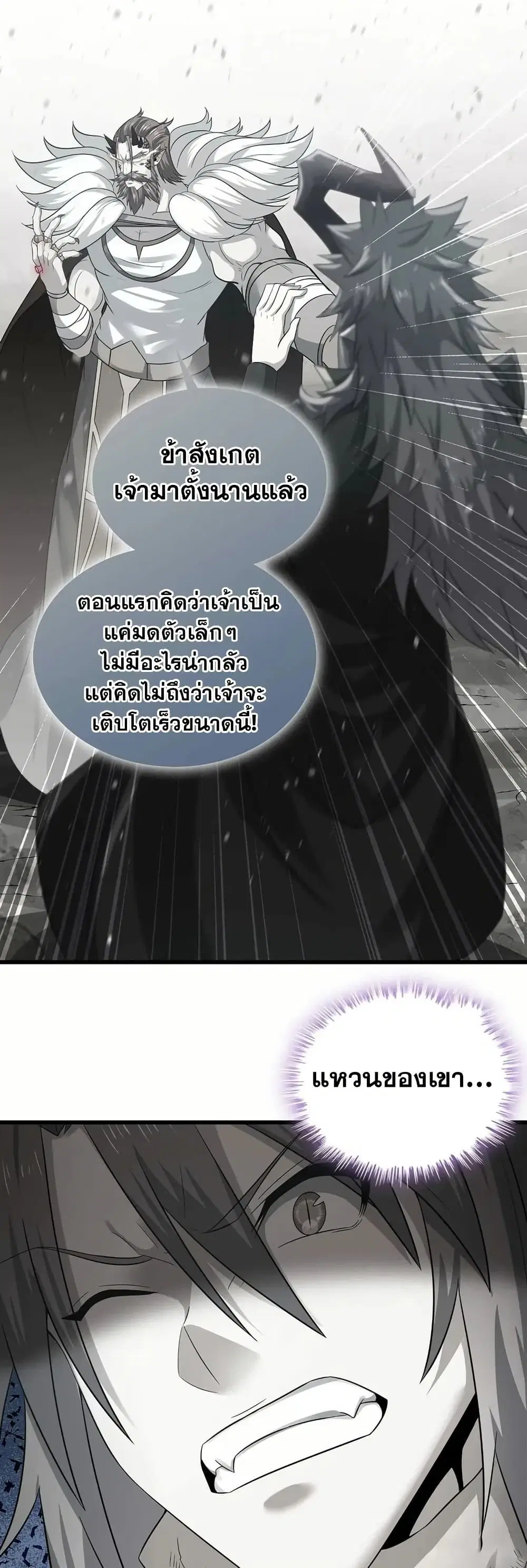 My Wife is a Demon Queen ตอนที่ 388 หน้า 10