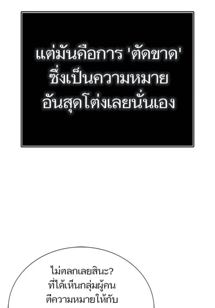 Tower of God ตอนที่ 639 หน้า 310