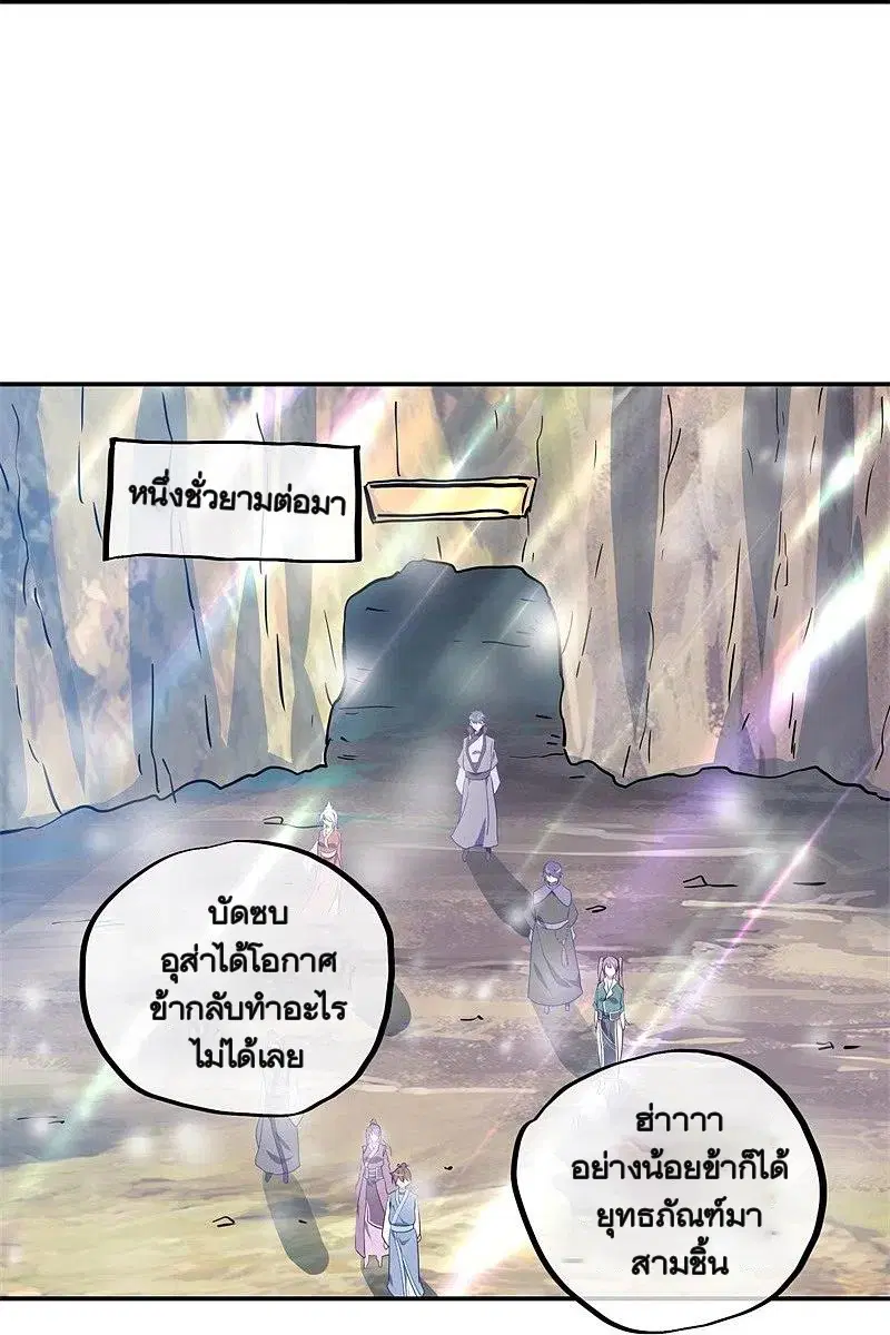 Peerless Battle Spirit ตอนที่ 369 หน้า 53