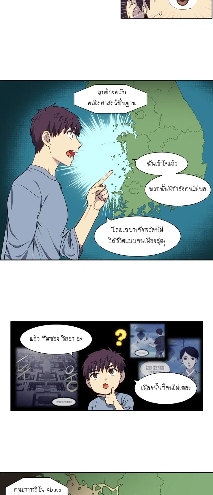 The Gamer ตอนที่ 342 หน้า 4