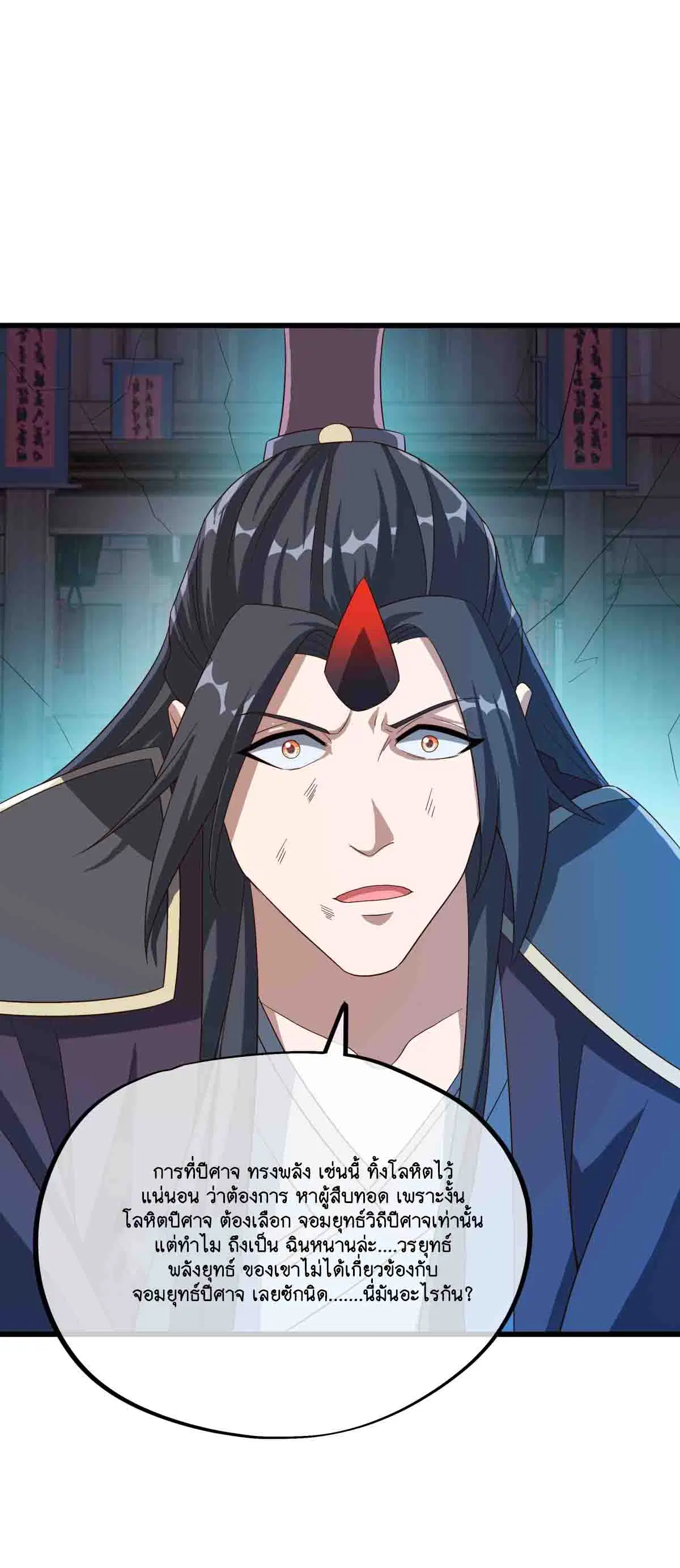 Peerless Battle Spirit ตอนที่ 693 หน้า 34