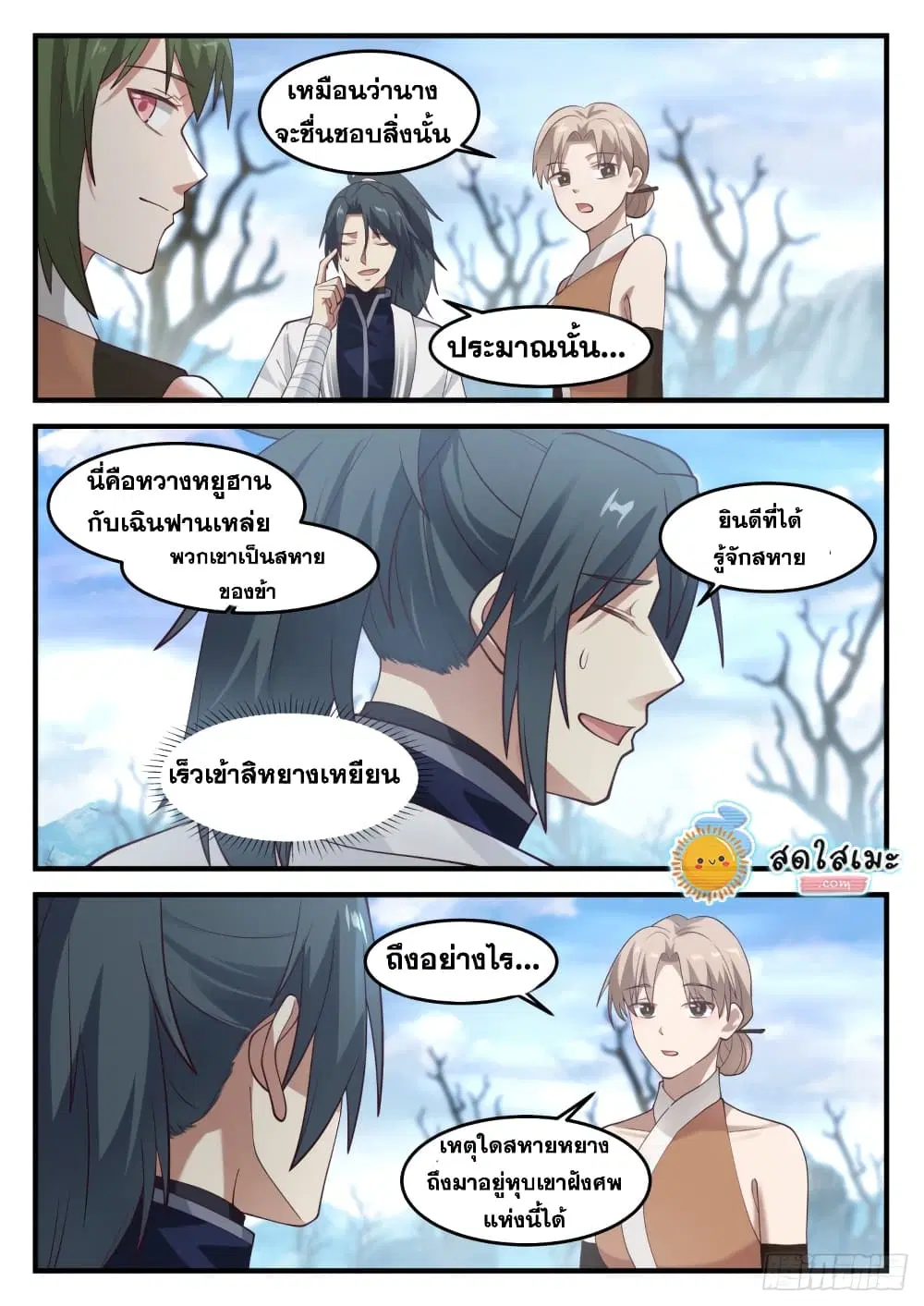 Martial Peak ตอนที่ 1193 หน้า 13