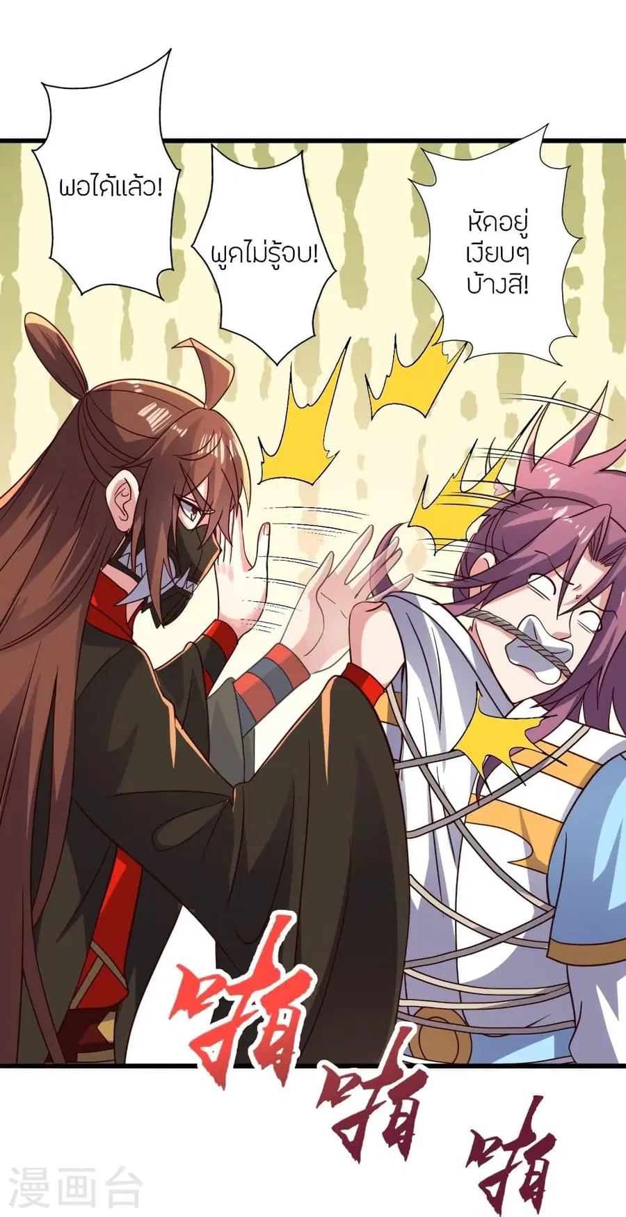 Banished Disciple’s Counterattack ราชาอมตะผู้ถูกขับไล่ ตอนที่ 335 หน้า 37