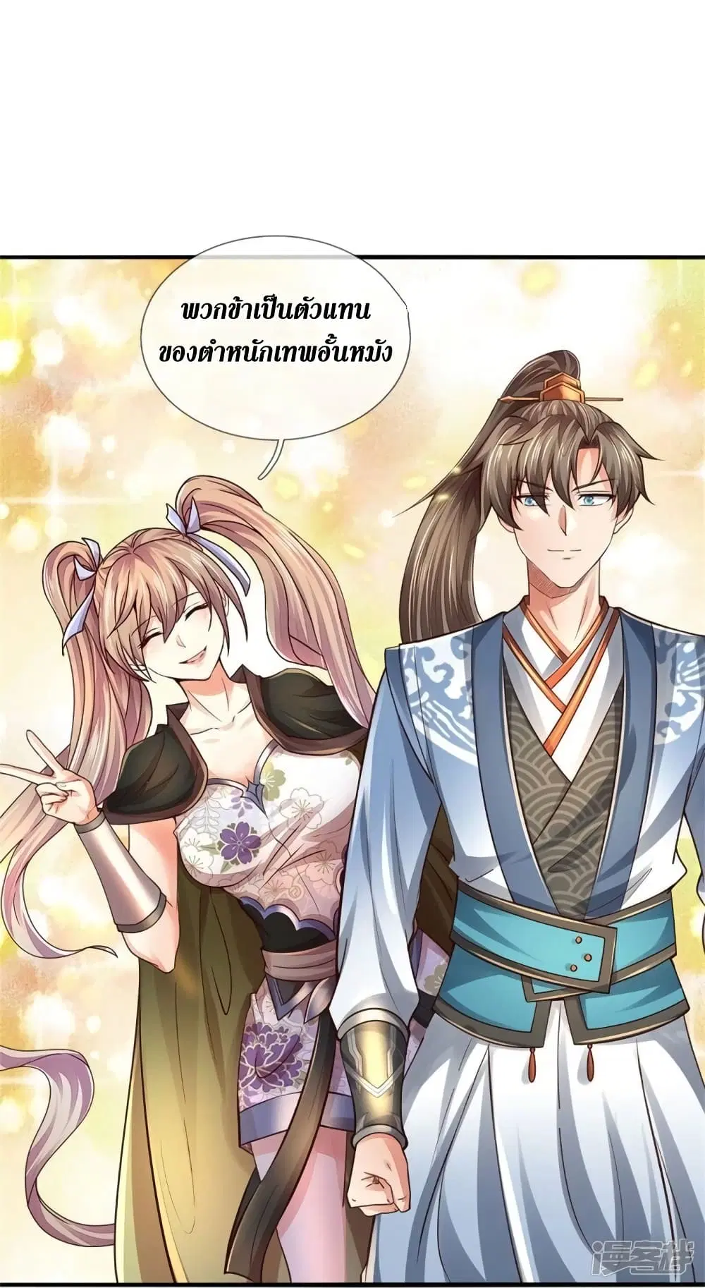 Sky Sword God ตอนที่ 534 หน้า 20