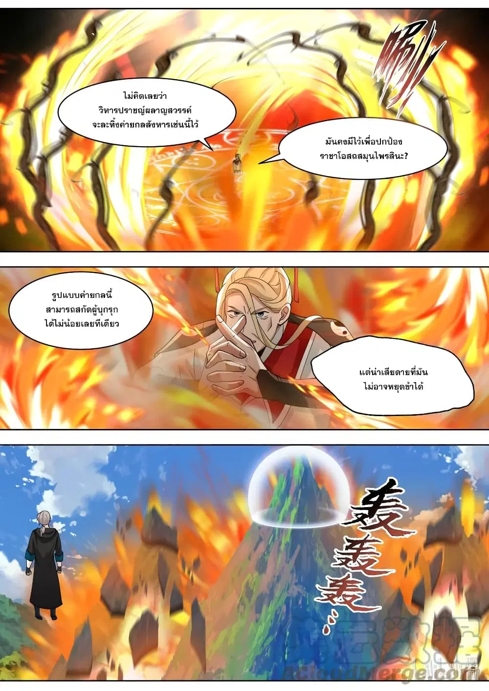 Martial God Asura ตอนที่ 556 หน้า 9