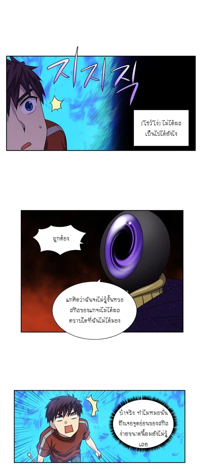 The Gamer ตอนที่ 271 หน้า 18
