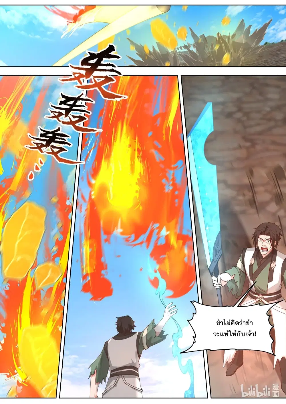 Martial God Asura ตอนที่ 756 หน้า 6