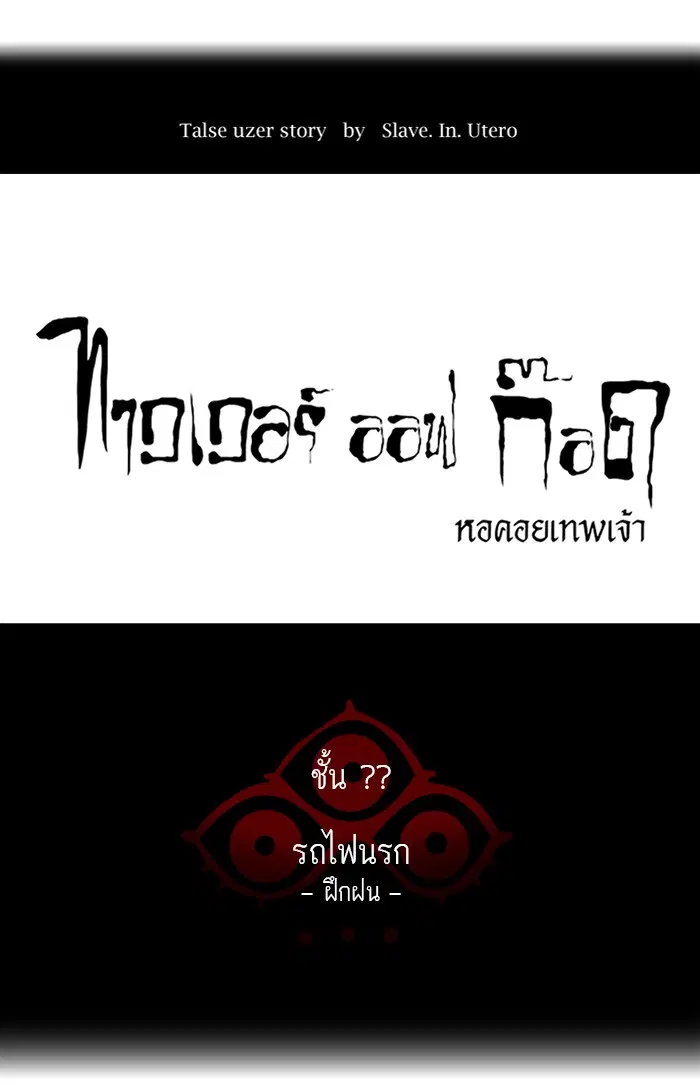 Tower of God ตอนที่ 373 หน้า 15