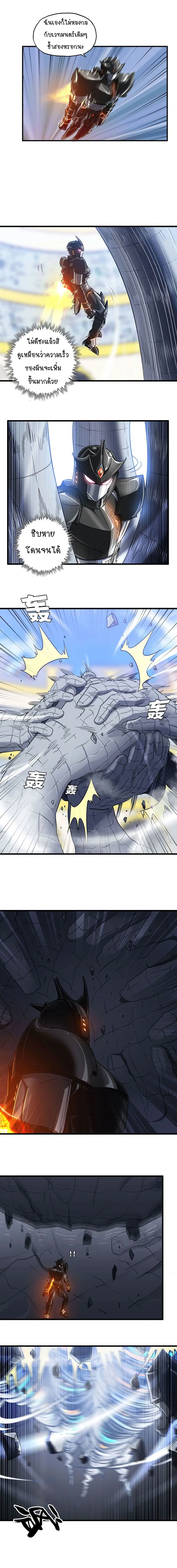 My Wife is a Demon Queen ตอนที่ 142 หน้า 7