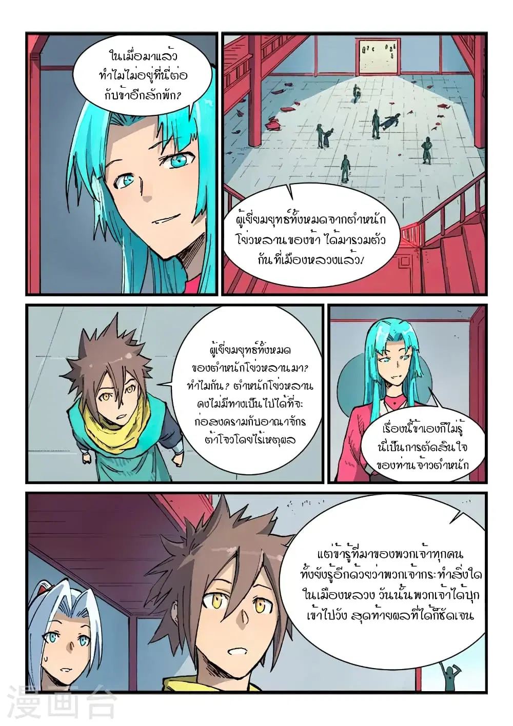 Star Martial God Techniquer ตอนที่ 377 หน้า 5