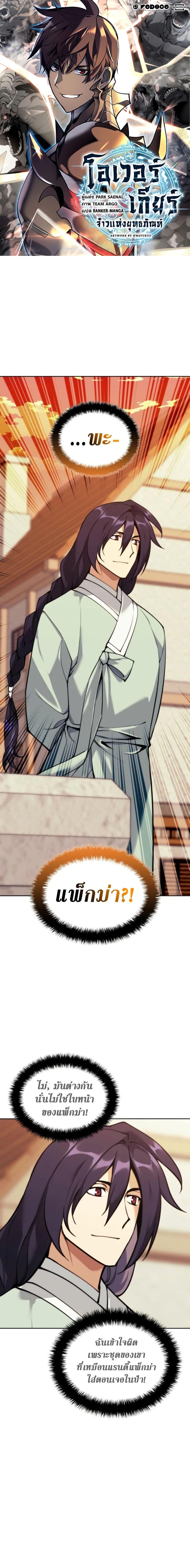Overgeared จ้าวแห่งยุทธภัณฑ์ ตอนที่ 260 หน้า 1