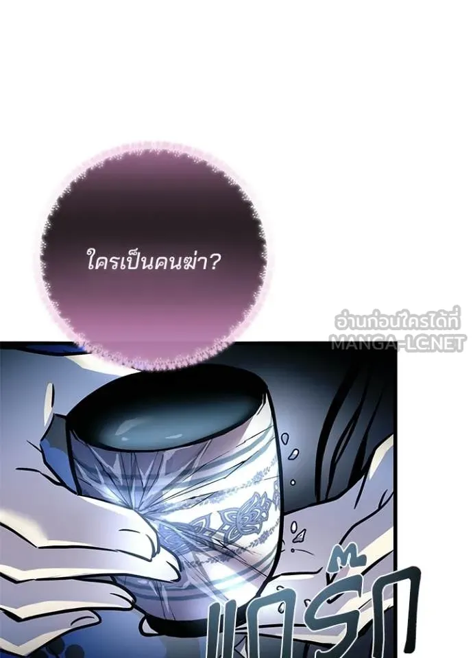 Villain to Kill ตอนที่ 216 หน้า 17