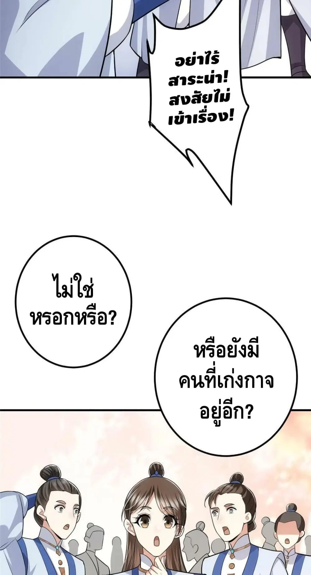 Keep A Low Profile ตอนที่ 99 หน้า 23