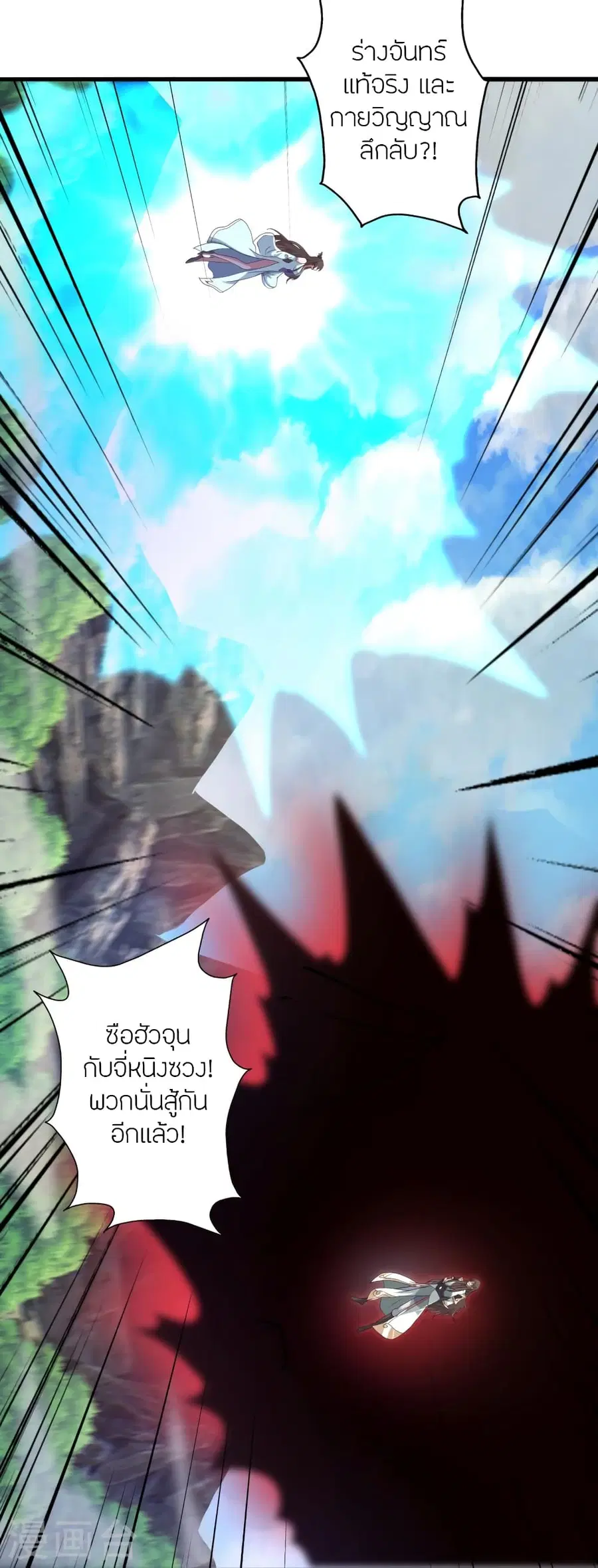 Banished Disciple’s Counterattack ราชาอมตะผู้ถูกขับไล่ ตอนที่ 367 หน้า 12