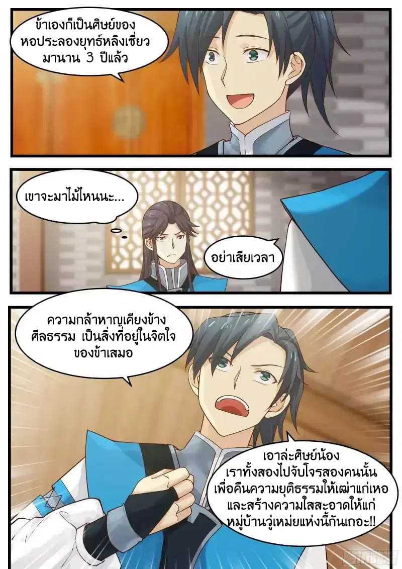 Martial Peak ตอนที่ 16 หน้า 4