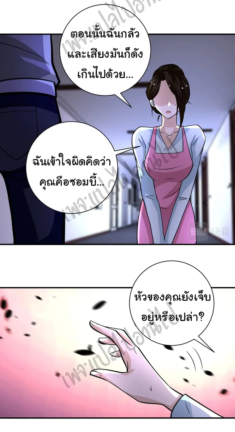 Apocalyptic Super System ตอนที่ 199 หน้า 24