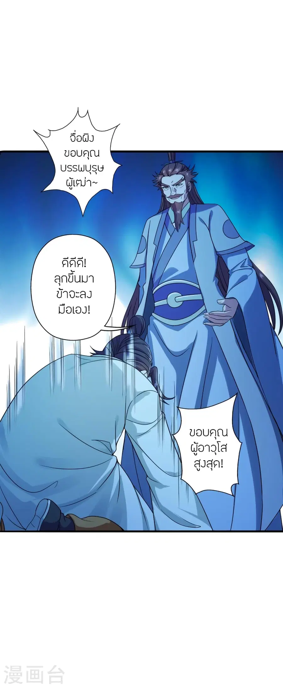 Banished Disciple’s Counterattack ราชาอมตะผู้ถูกขับไล่ ตอนที่ 282 หน้า 7