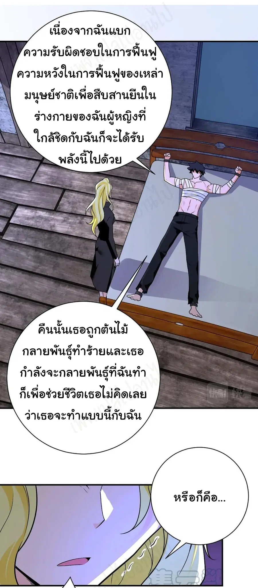 Apocalyptic Super System ตอนที่ 272 หน้า 11