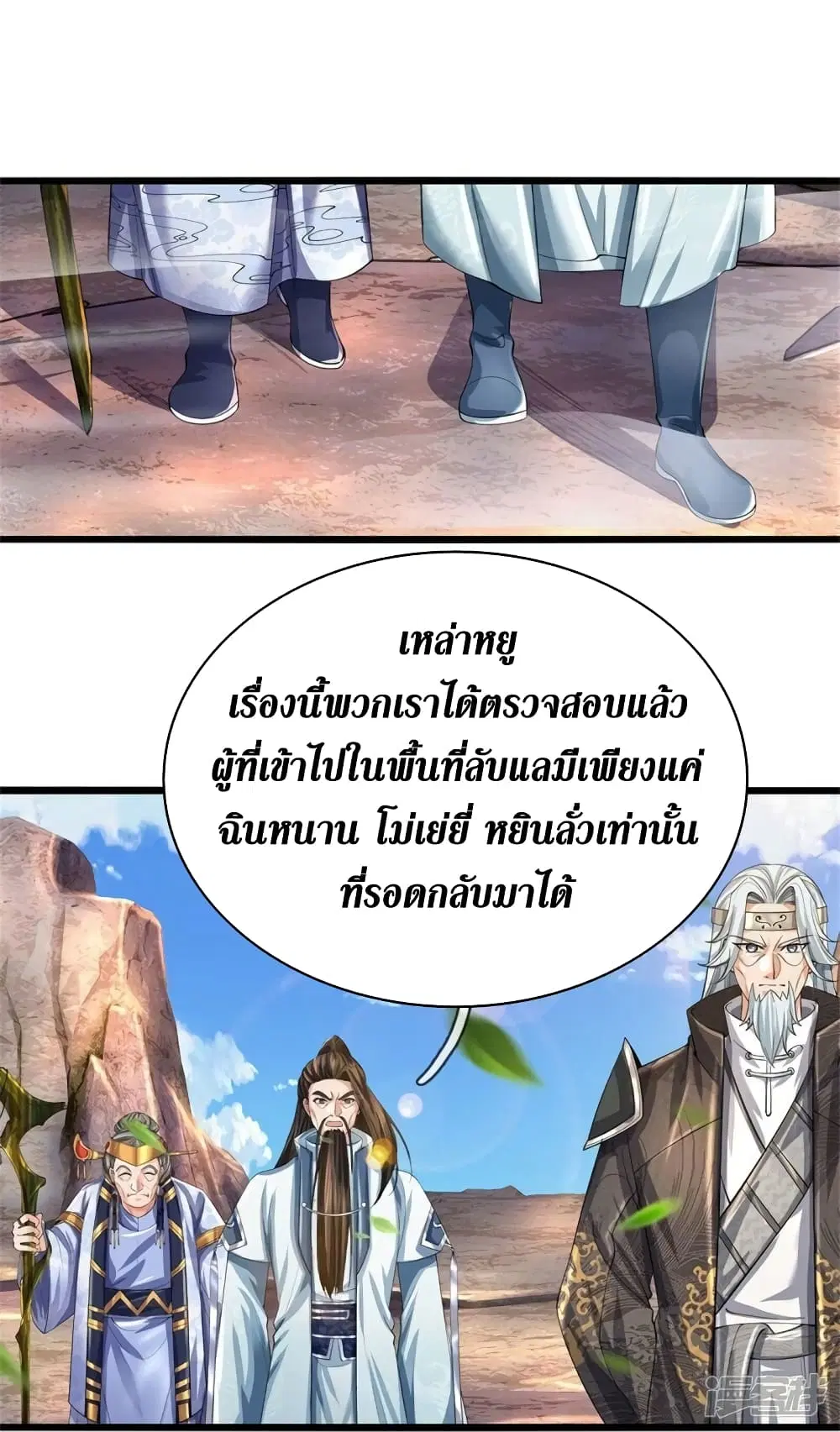 Sky Sword God ตอนที่ 516 หน้า 11