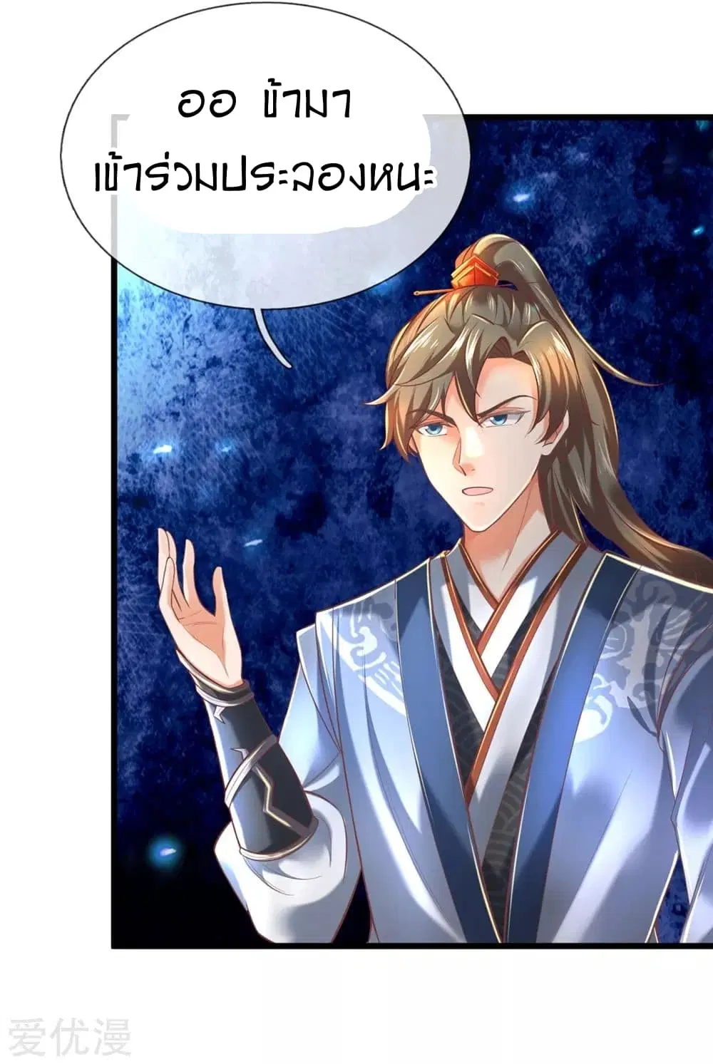 Sky Sword God ตอนที่ 304 หน้า 26