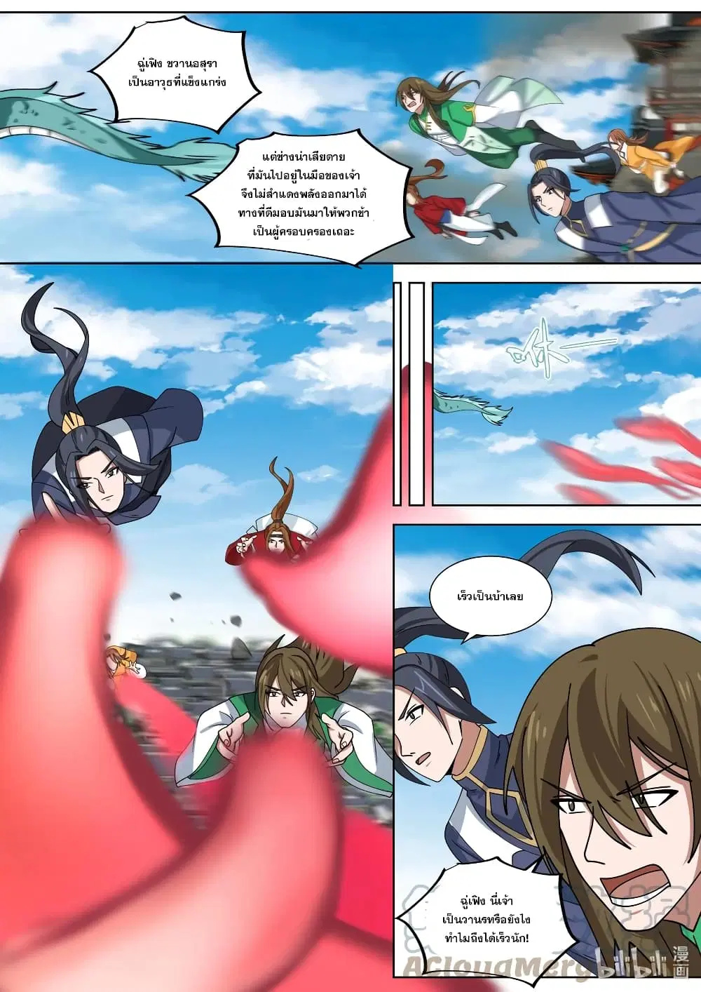 Martial God Asura ตอนที่ 319 หน้า 8