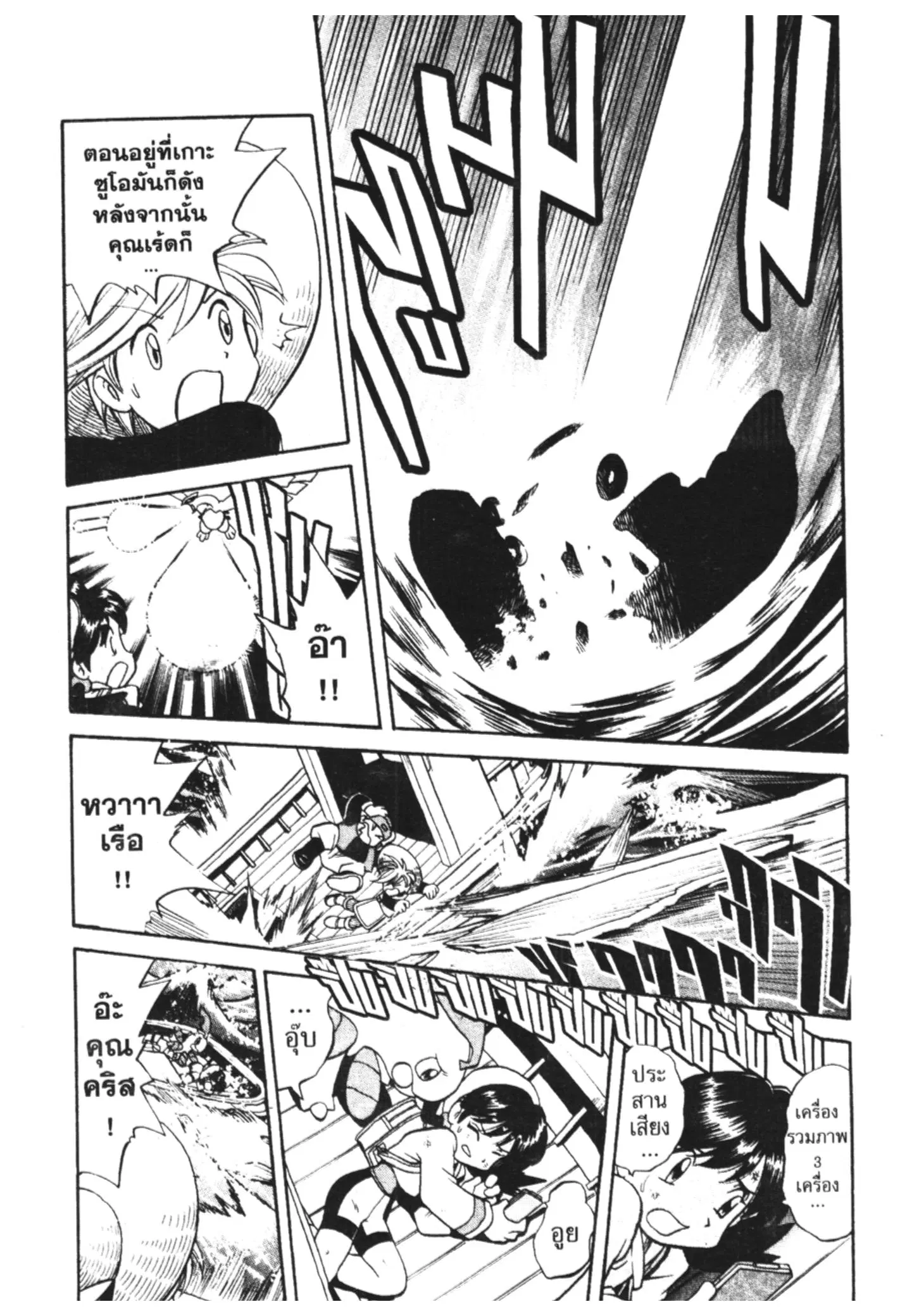 Pokémon ตอนที่ 146 หน้า 11