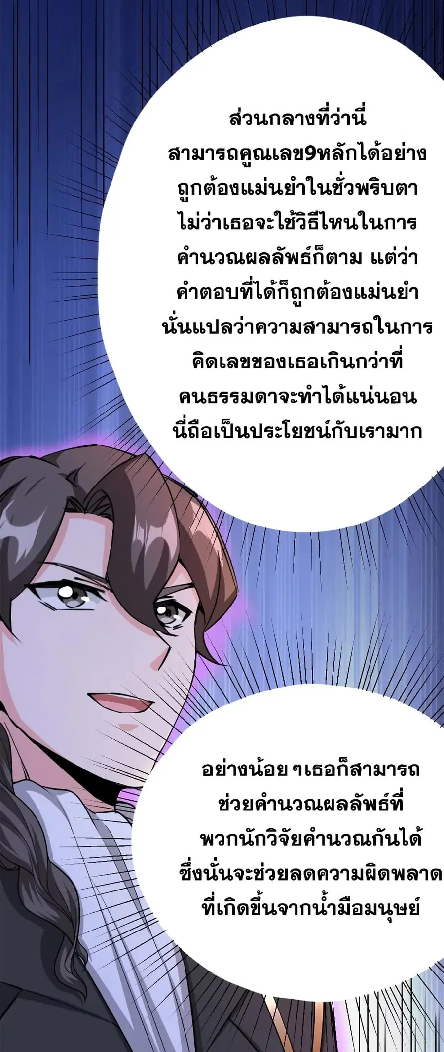 Release That Witch ตอนที่ 448 หน้า 25
