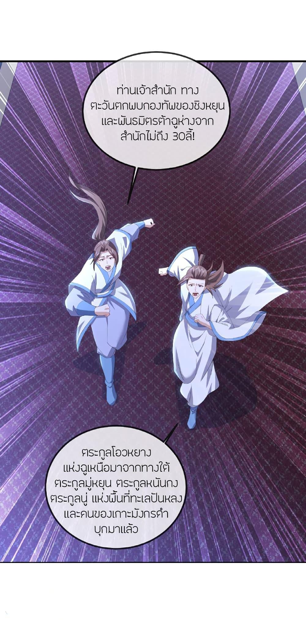 Banished Disciple’s Counterattack ราชาอมตะผู้ถูกขับไล่ ตอนที่ 519 หน้า 34