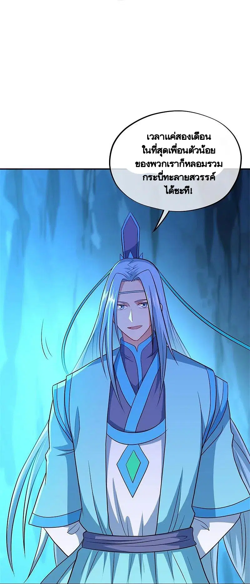 Peerless Battle Spirit ตอนที่ 374 หน้า 11