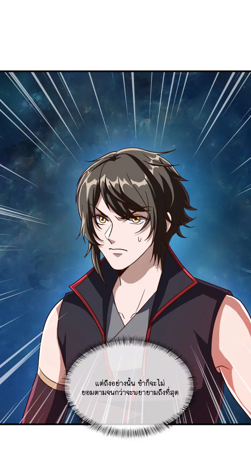 Peerless Battle Spirit ตอนที่ 593 หน้า 44