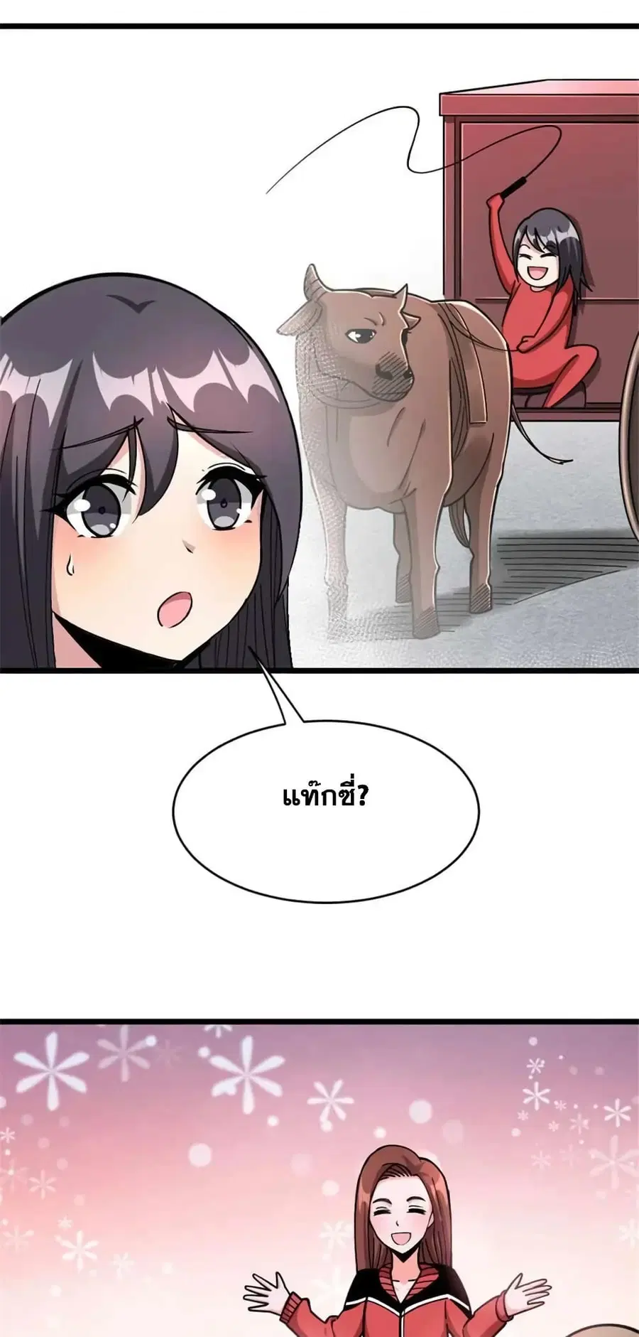 Release That Witch ตอนที่ 463 หน้า 14