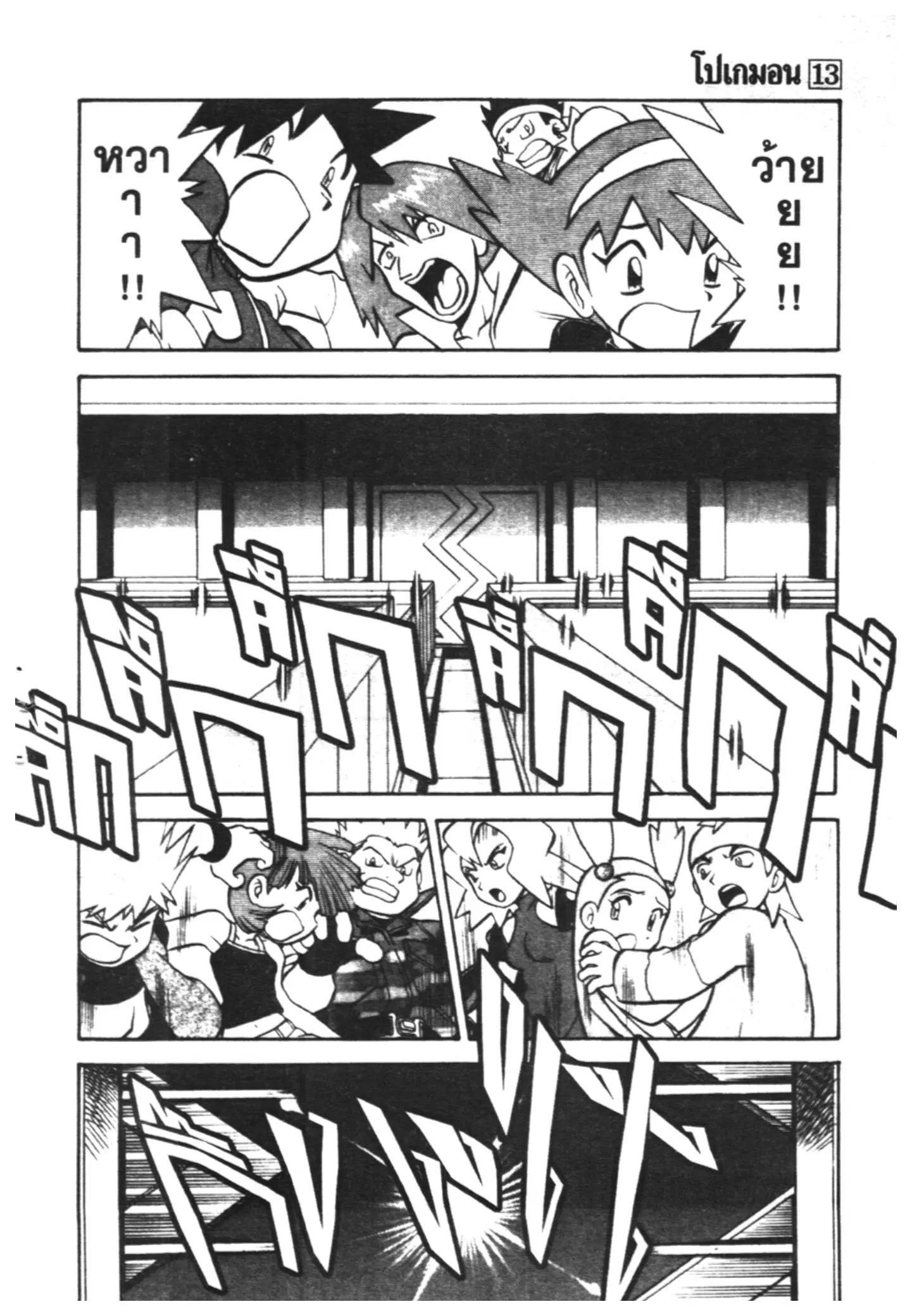 Pokémon ตอนที่ 165 หน้า 9