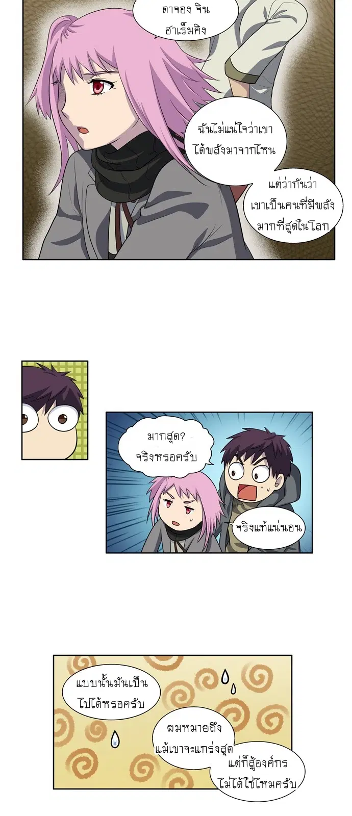 The Gamer ตอนที่ 170 หน้า 6