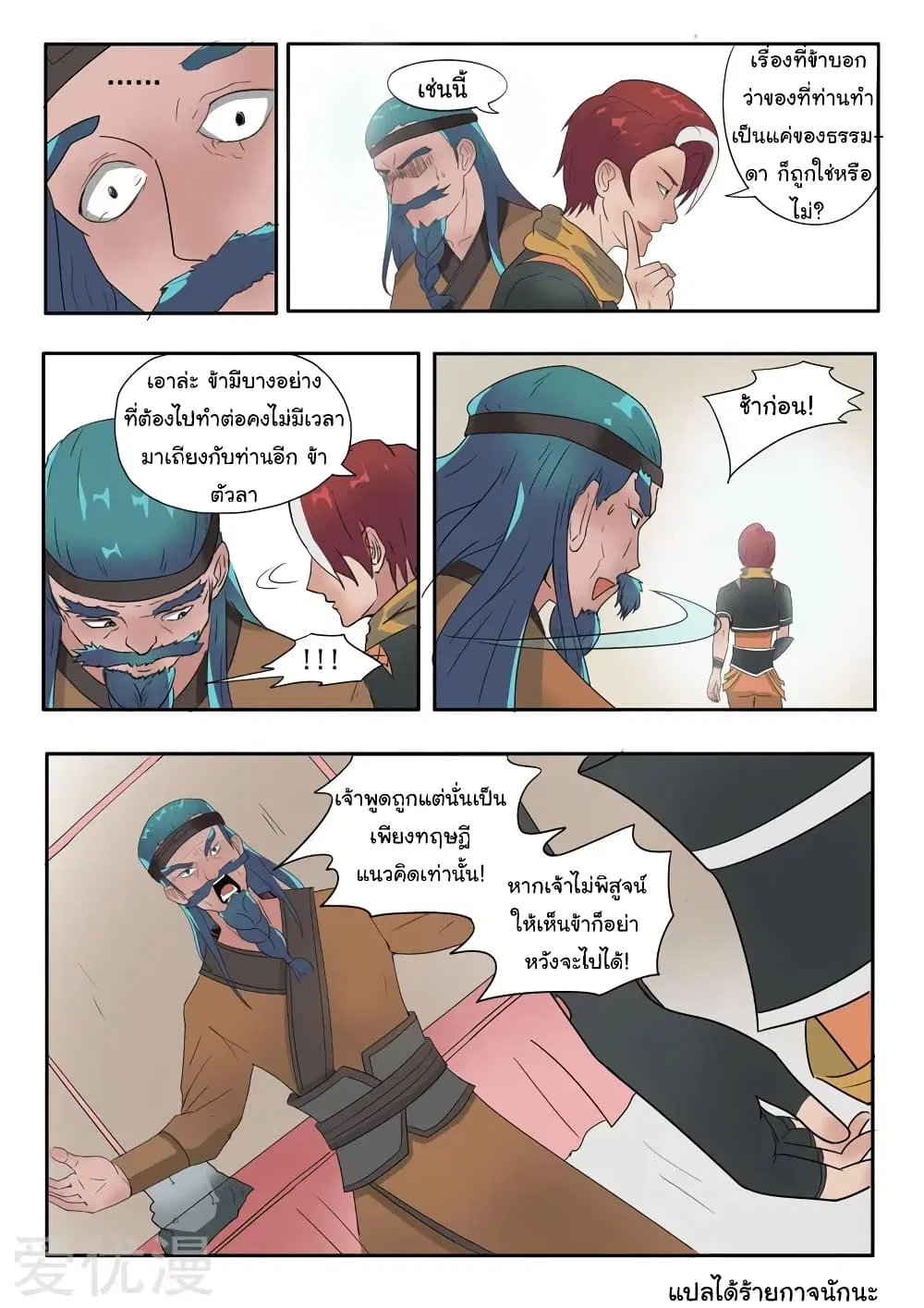 Martial Master ตอนที่ 177 หน้า 9