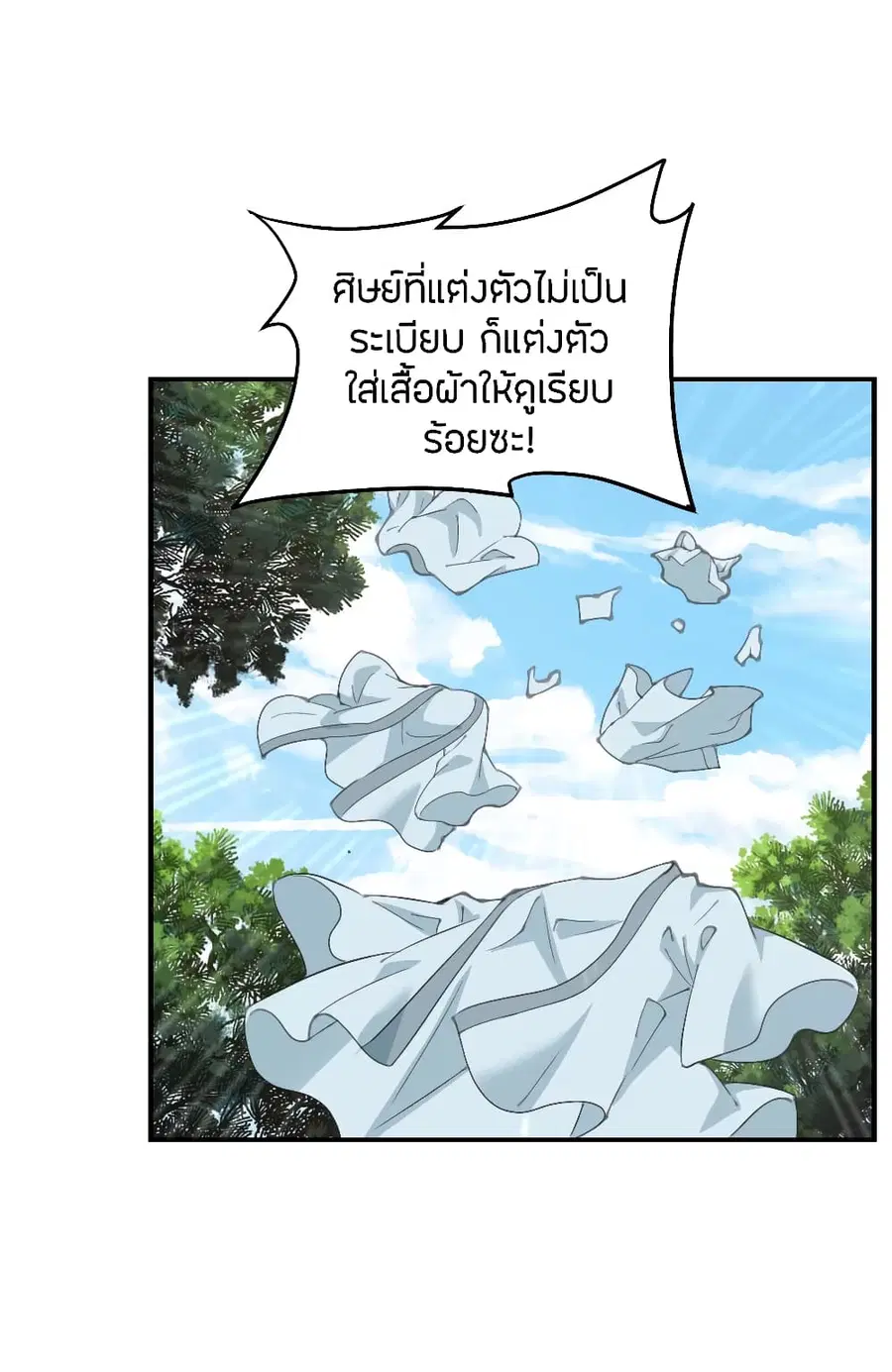 Banished Disciple’s Counterattack ราชาอมตะผู้ถูกขับไล่ ตอนที่ 149 หน้า 14