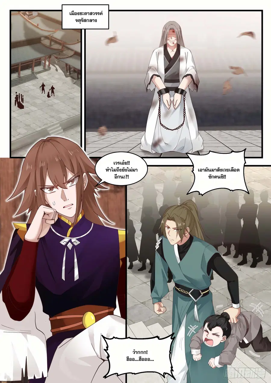 Martial Peak ตอนที่ 1416 หน้า 5