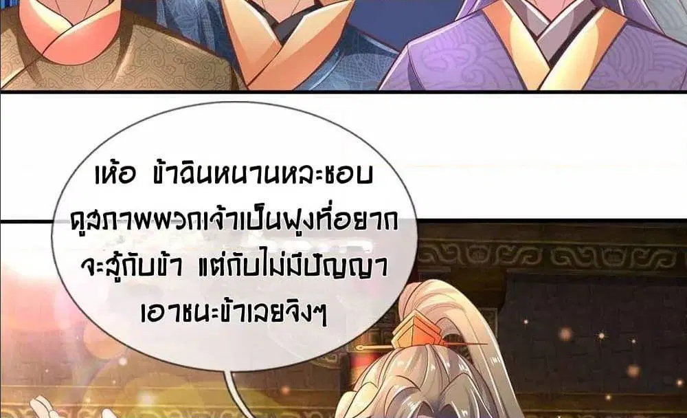 Sky Sword God ตอนที่ 311 หน้า 44