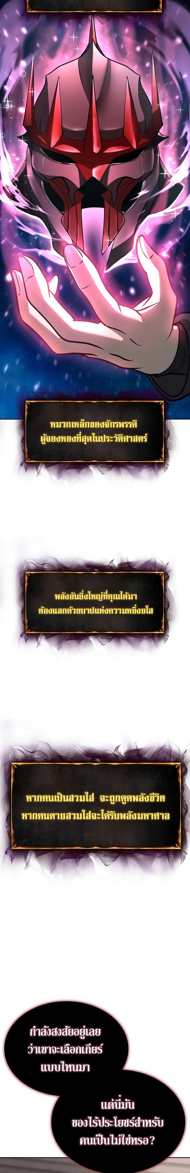 The Return of Apocalypses Tyrant การกลับมาของทรราชแห่งวันสิ้นโลก ตอนที่ 4 หน้า 10