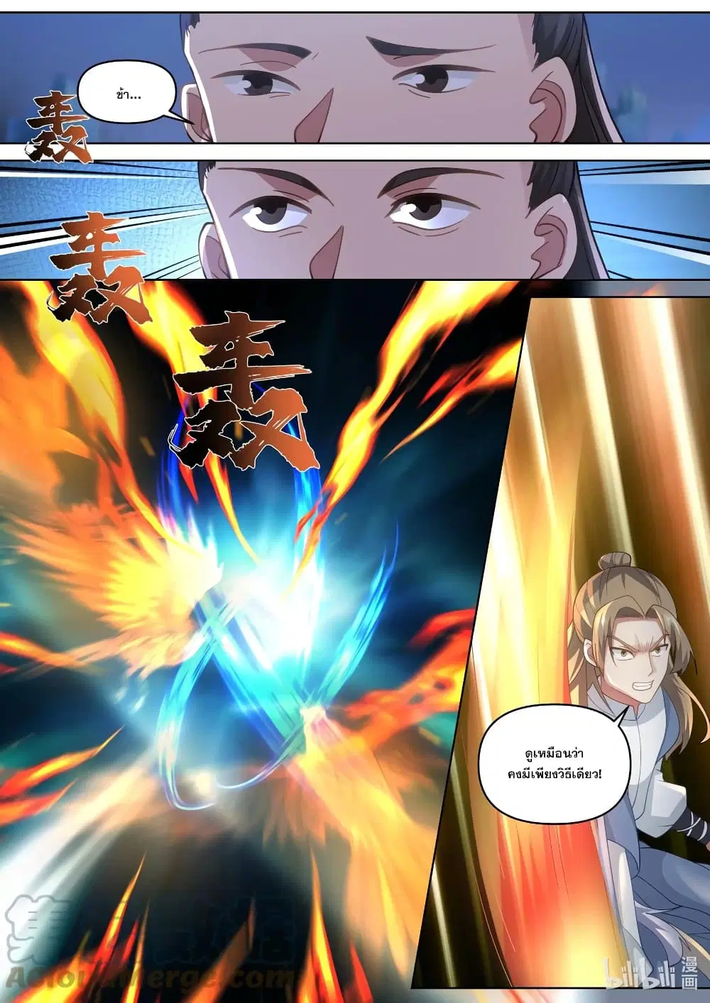 Martial God Asura ตอนที่ 466 หน้า 9